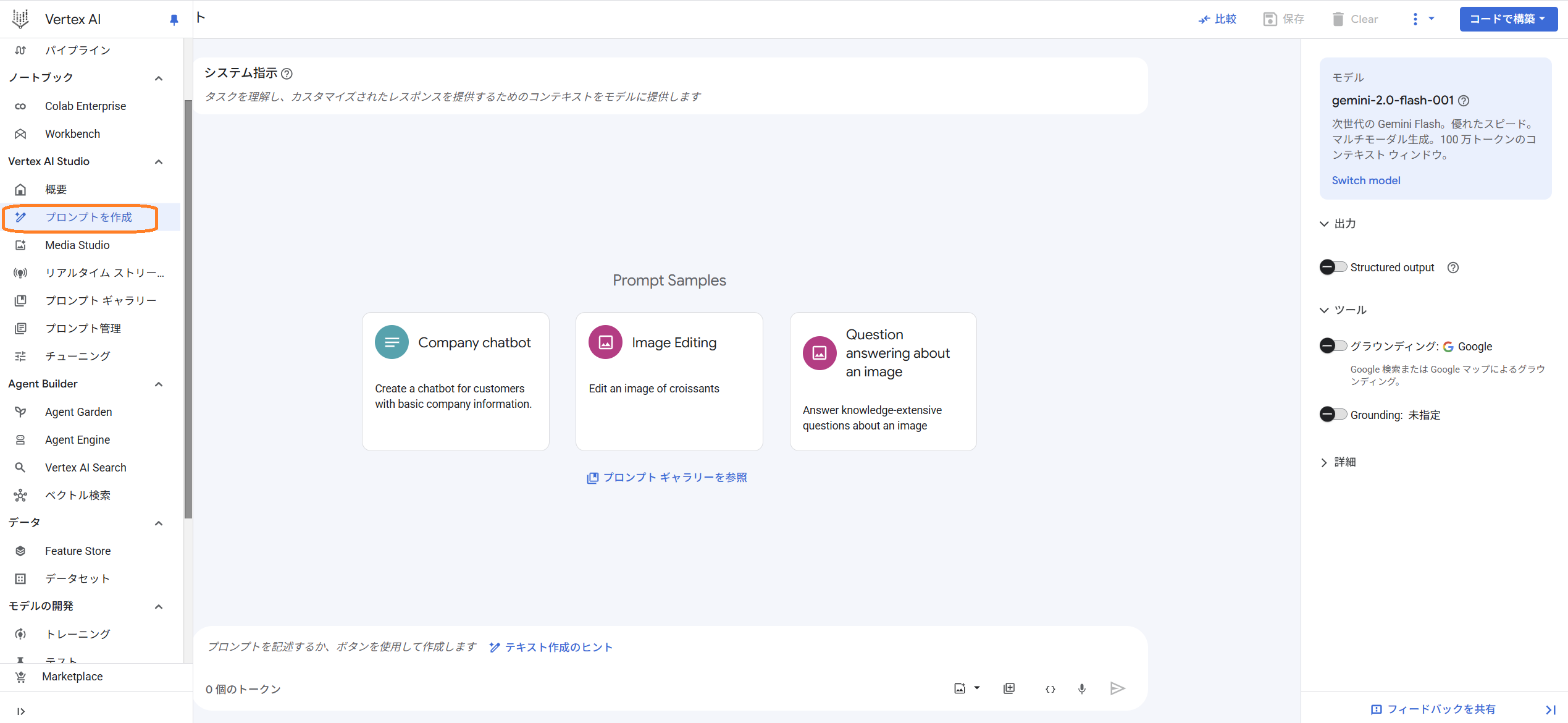 Vertex AI Studio