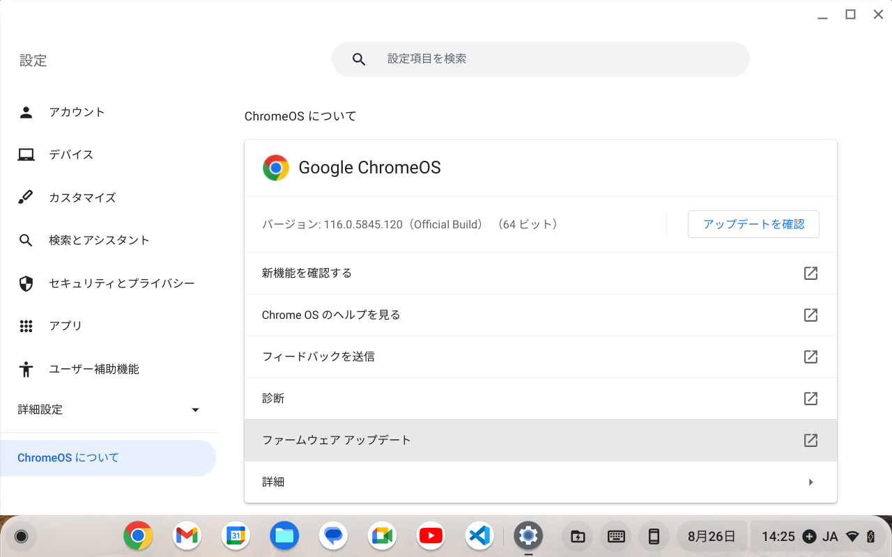 Chrome OS Flexバージョン情報