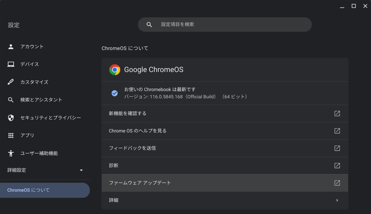 ChromeOS Flexバージョン情報
