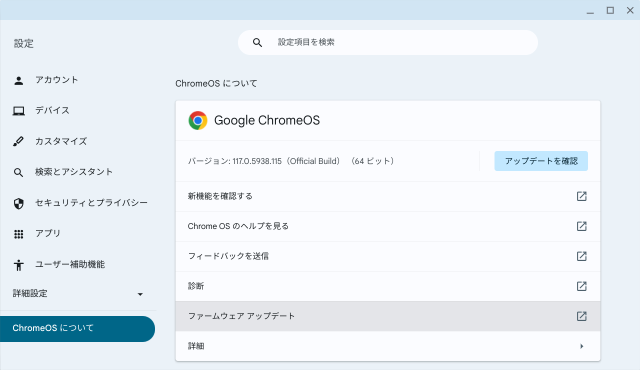 Chrome OS Flexバージョン情報