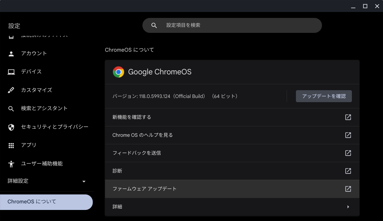 ChromeOS Flexバージョン情報