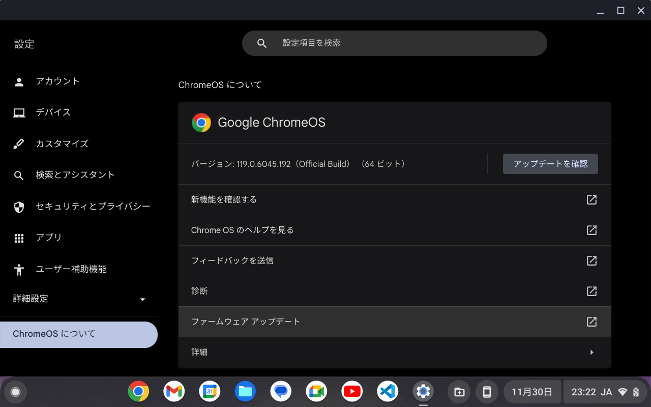 ChromeOS Flexバージョン情報