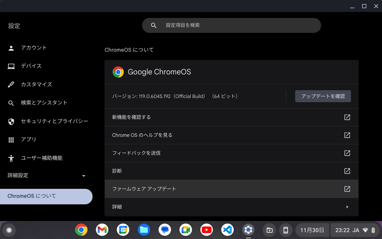 Chrome OS Flexバージョン情報