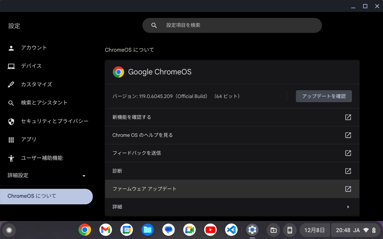 ChromeOS Flexバージョン情報