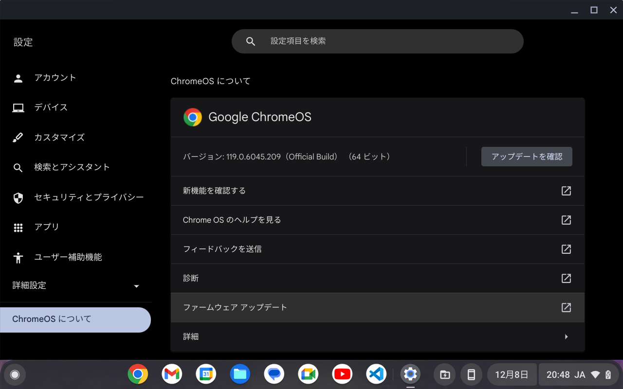 Chrome OS Flexバージョン情報