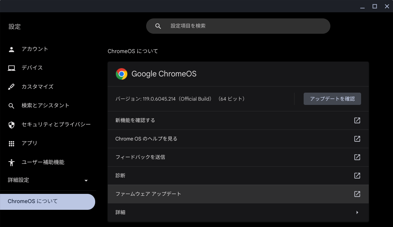 ChromeOS Flexバージョン情報