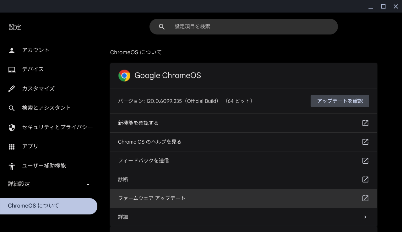 ChromeOS Flexバージョン情報