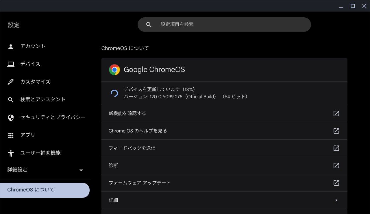 ChromeOS Flexバージョン情報