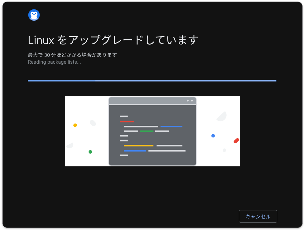 アップグレードウィザード