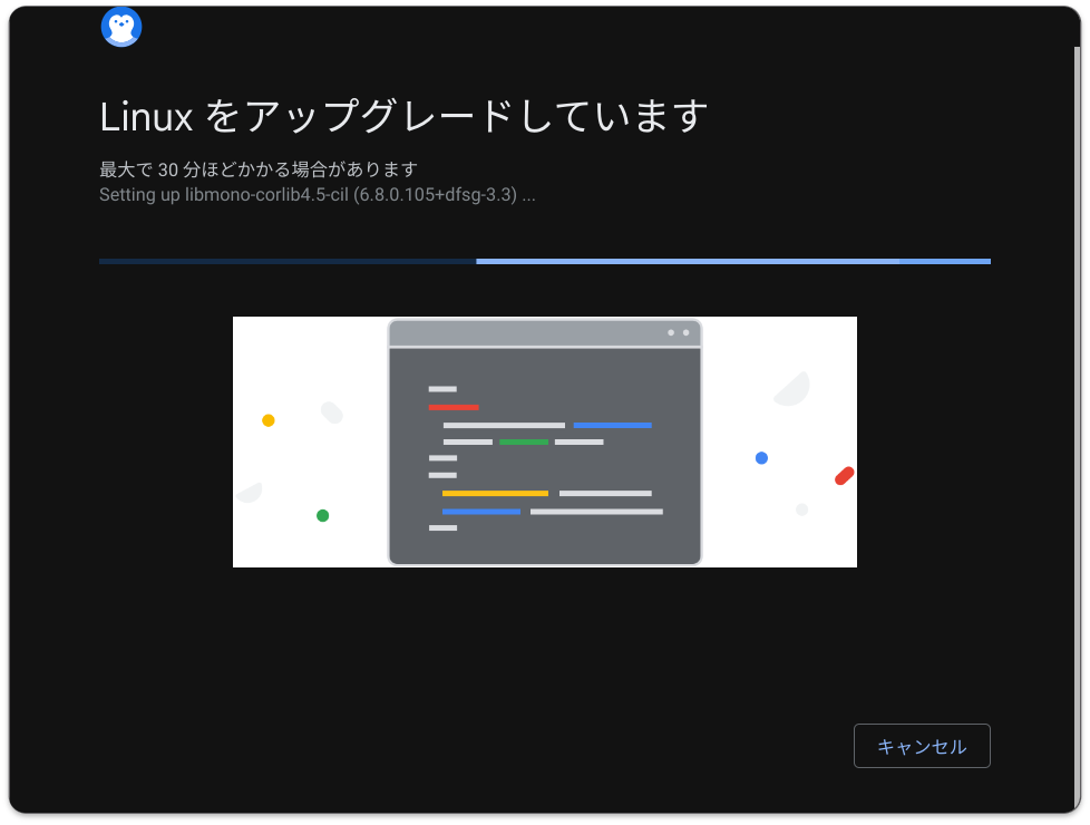 アップグレード中２