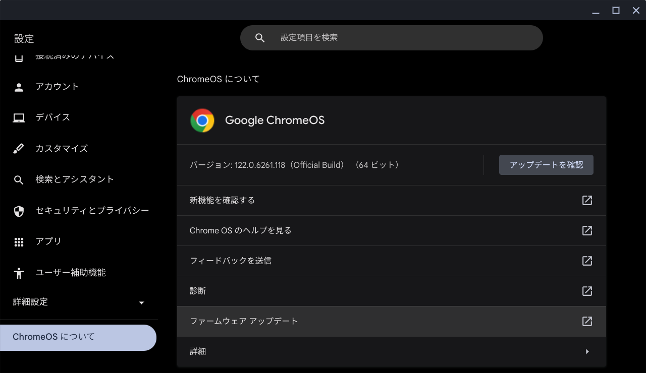 ChromeOS Flexバージョン情報