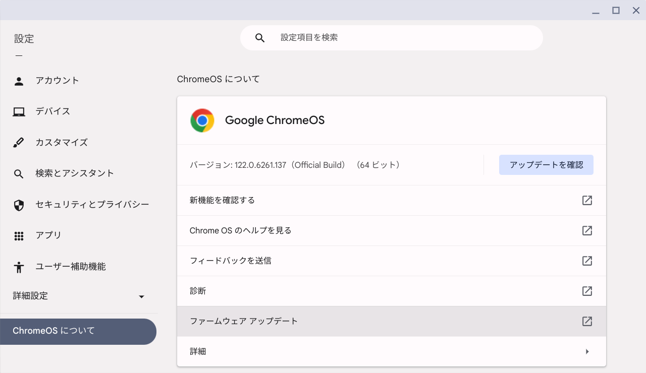 Chrome OS Flexバージョン情報