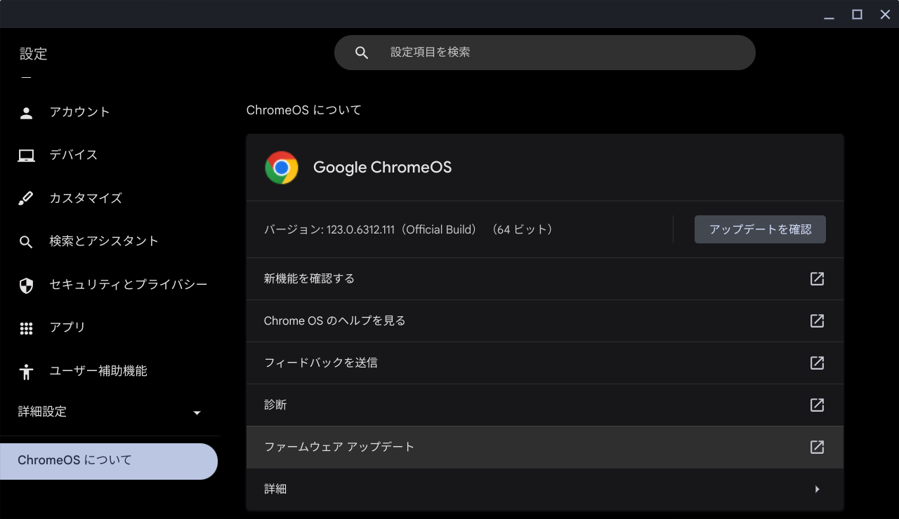 ChromeOS Flexバージョン情報
