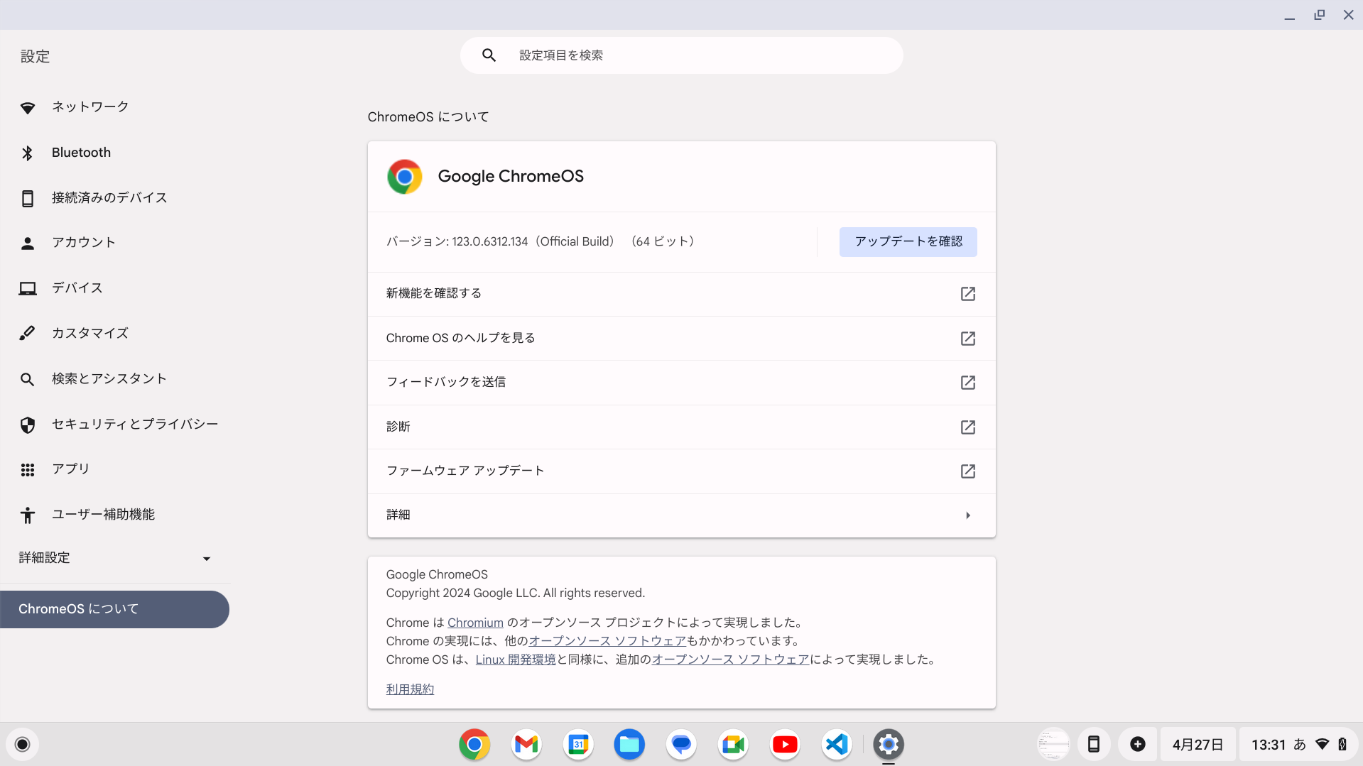 ChromeOS Flexバージョン情報