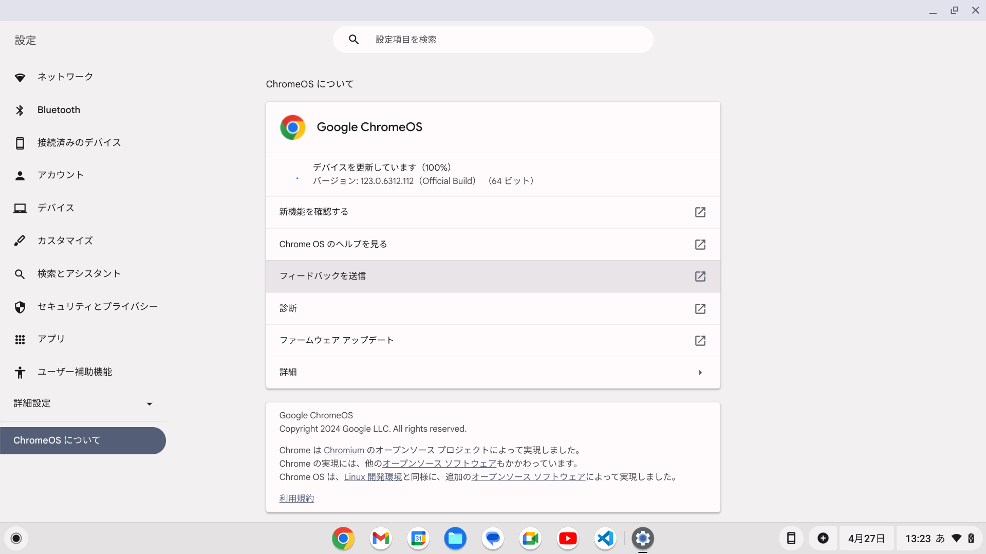 ChromeOS Flexアップデート中