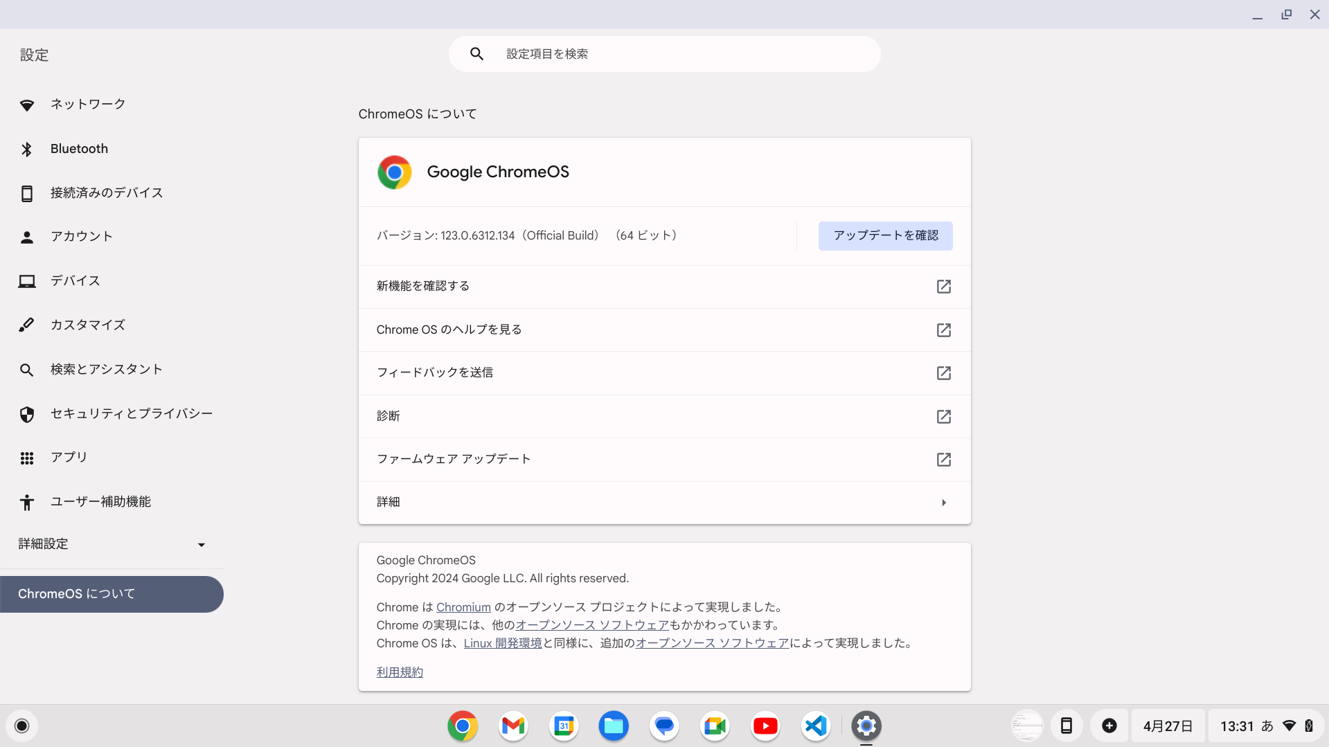 Chrome OS Flexバージョン情報