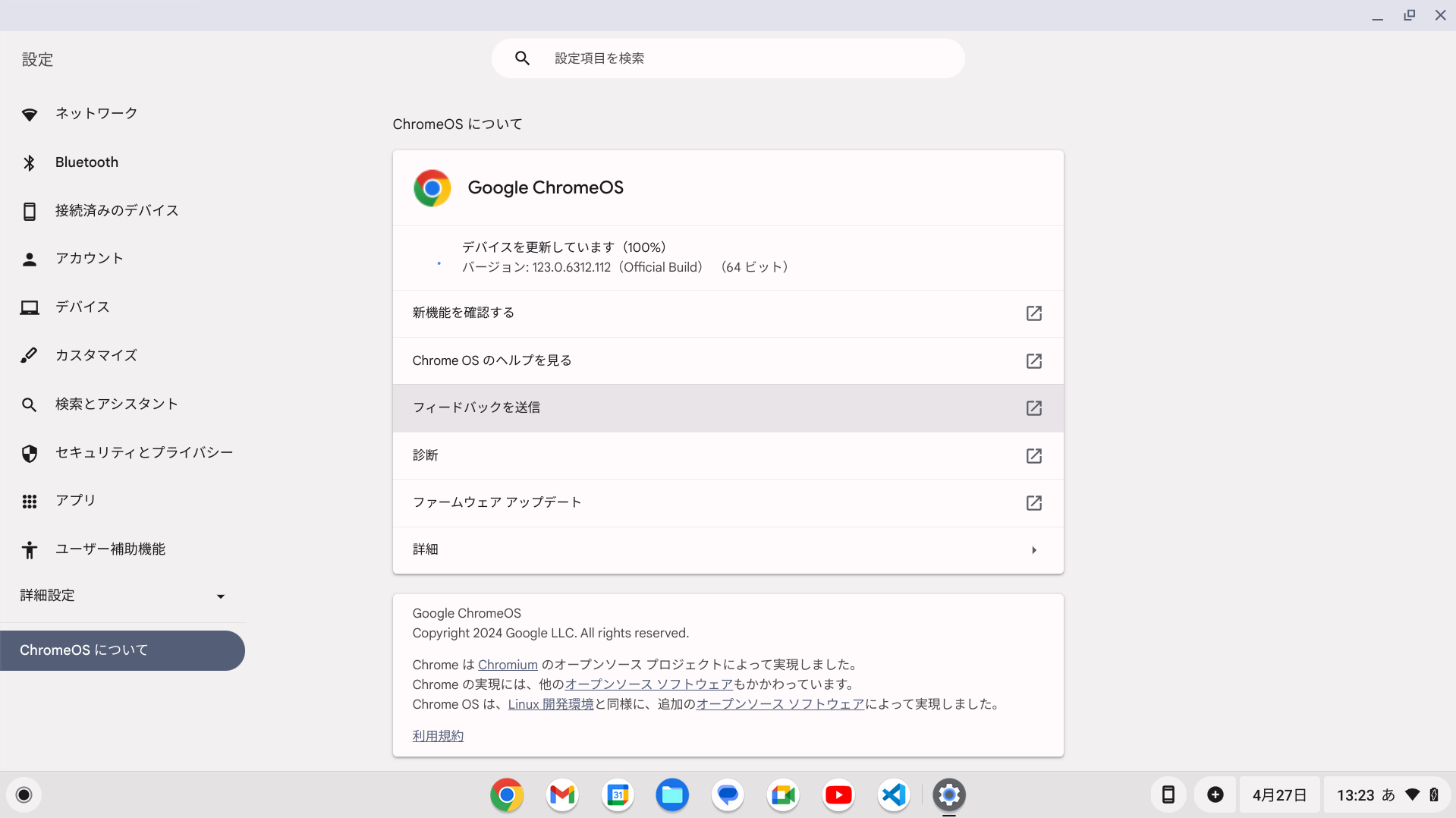 Chrome OS Flexアップデート中