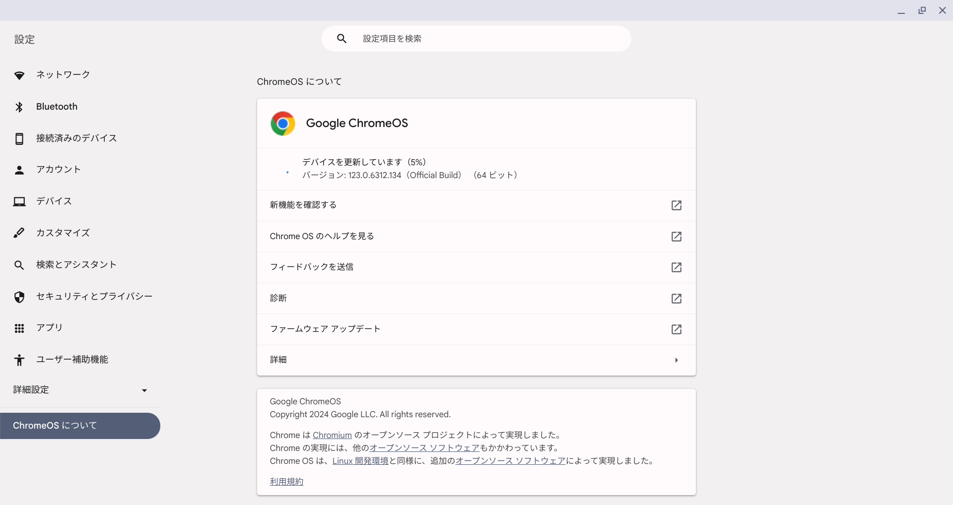 ChromeOS Flexアップデート中