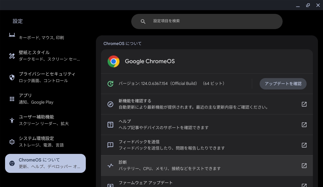 Chrome OS Flexバージョン情報