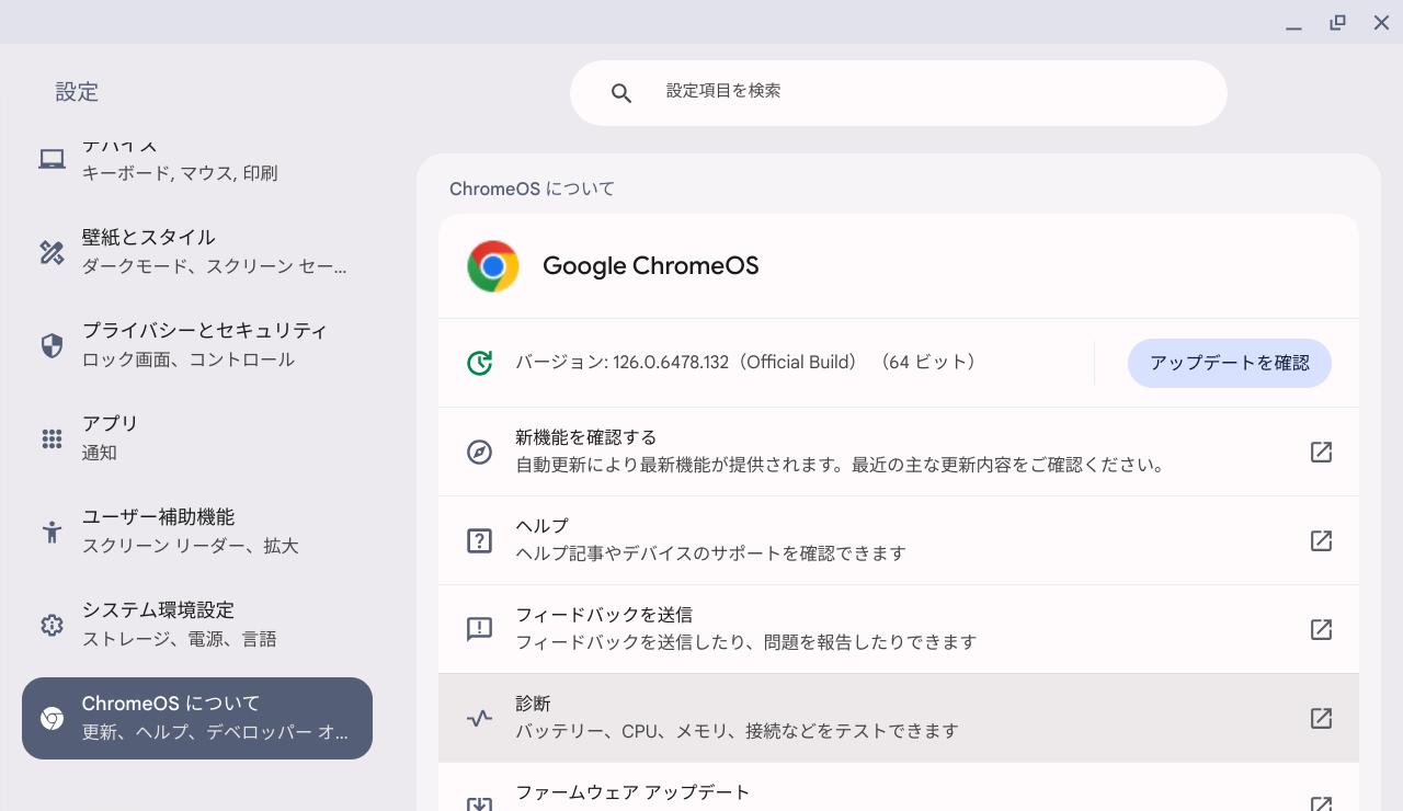 ChromeOS Flexバージョン情報