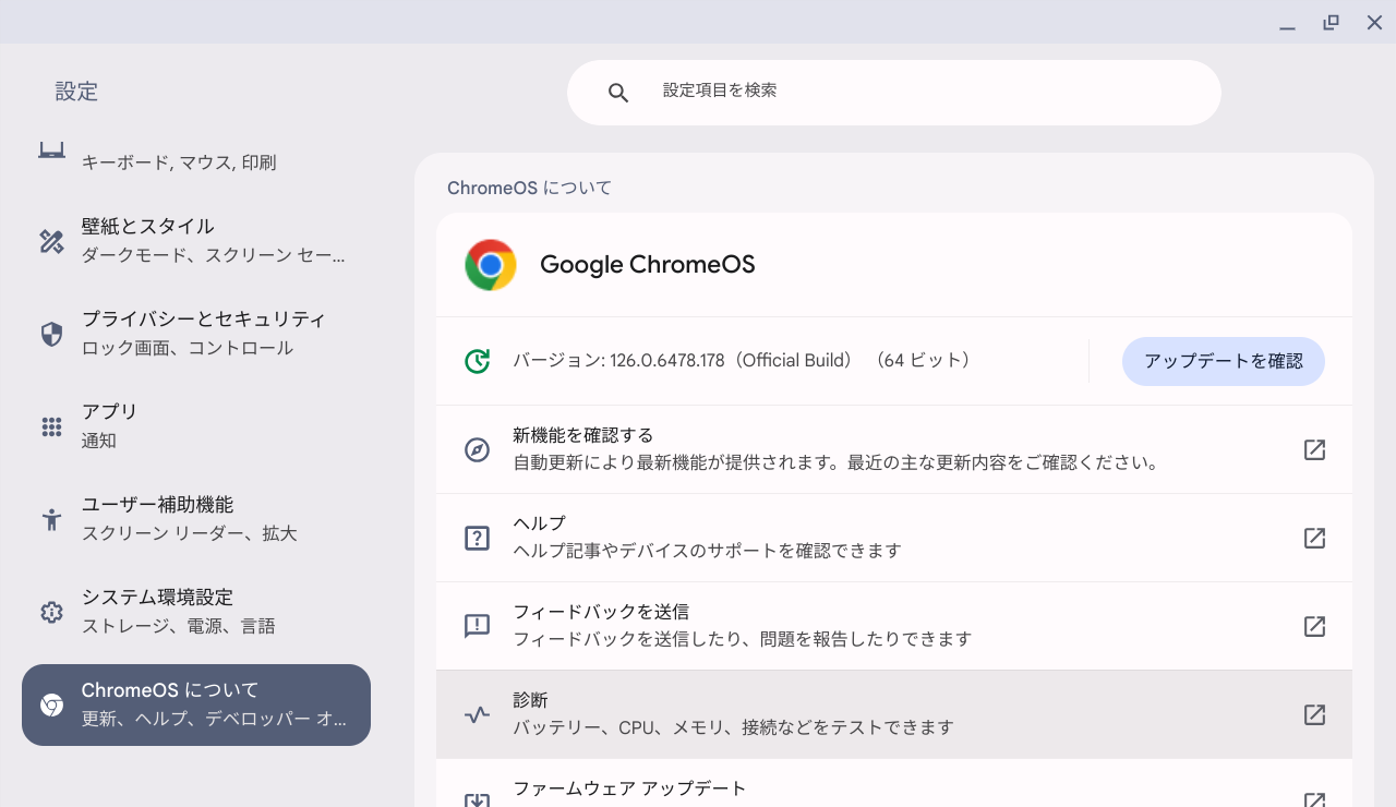 ChromeOS Flexバージョン情報