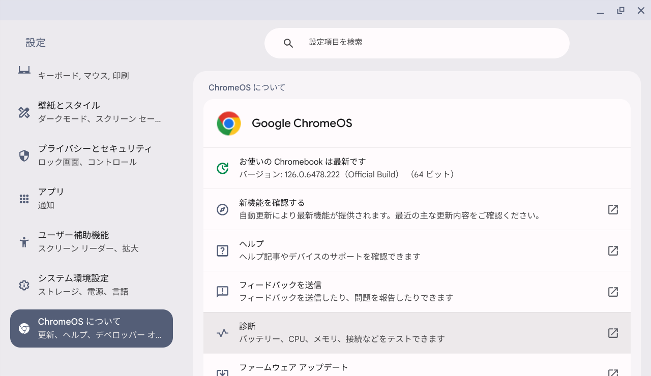 Chrome OS Flexバージョン情報