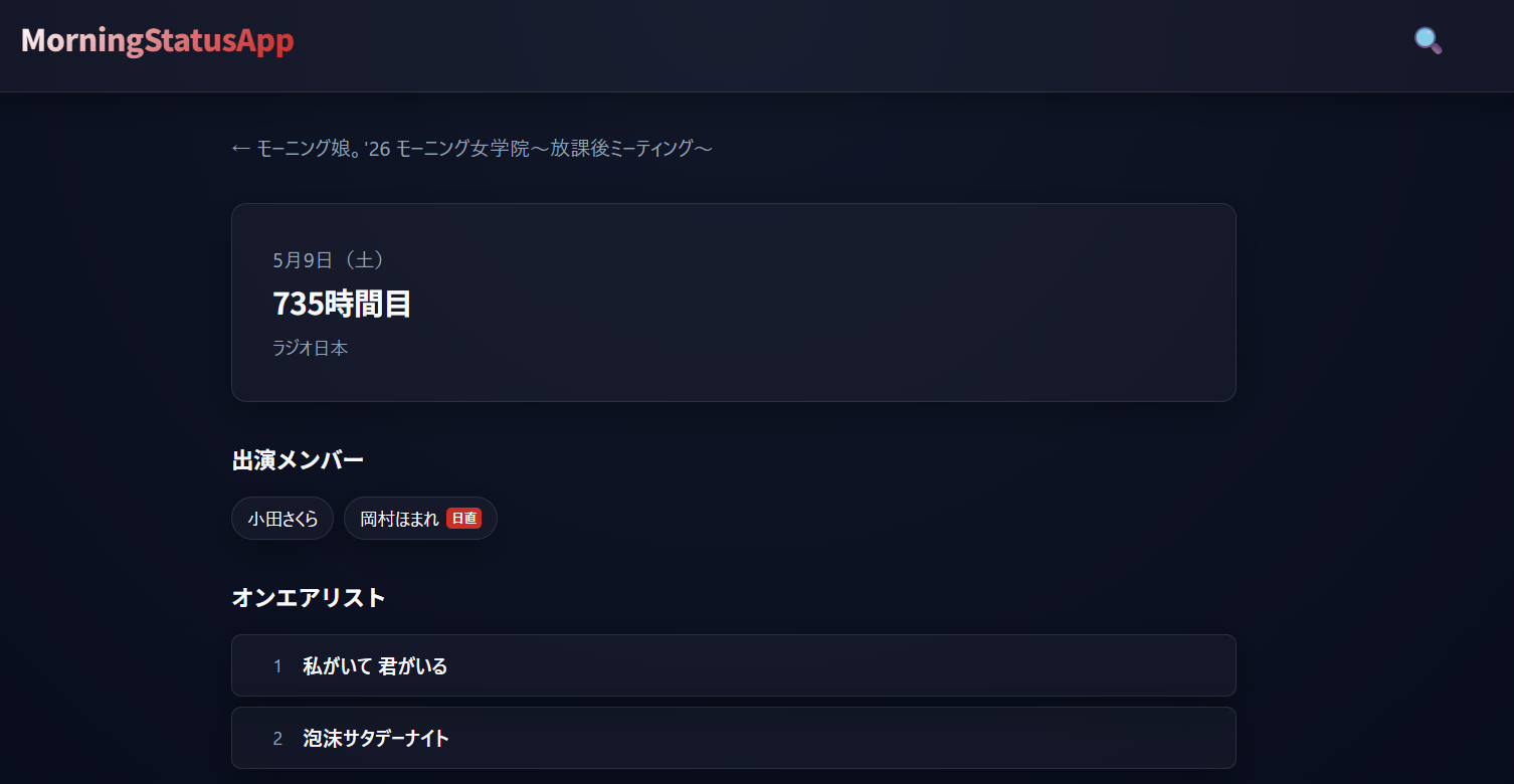 OnAirDetail
