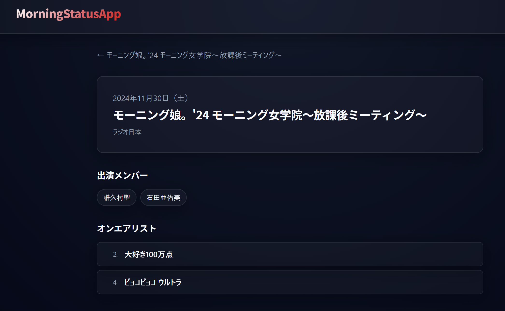 OnAirPast