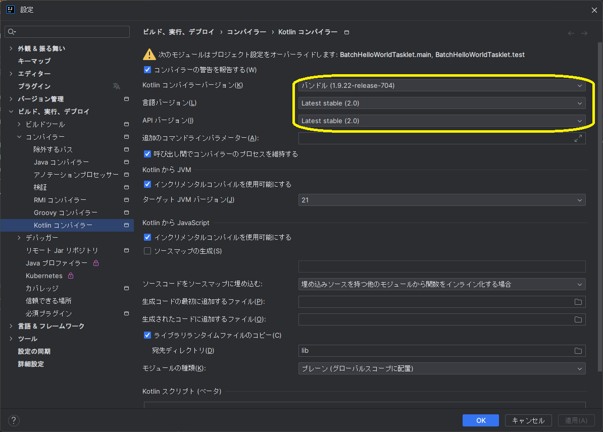 Kotlinコンパイラ