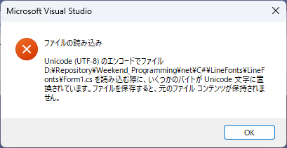 読み込み時の変換メッセージ