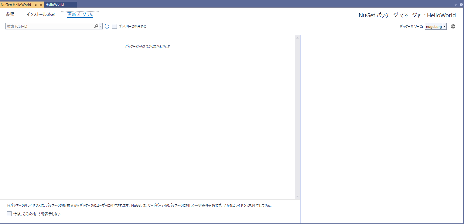 NuGetパッケージマネージャ