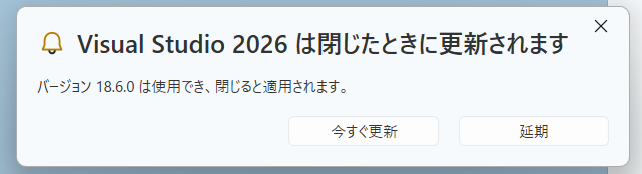VS2026 18.6.0 Notice