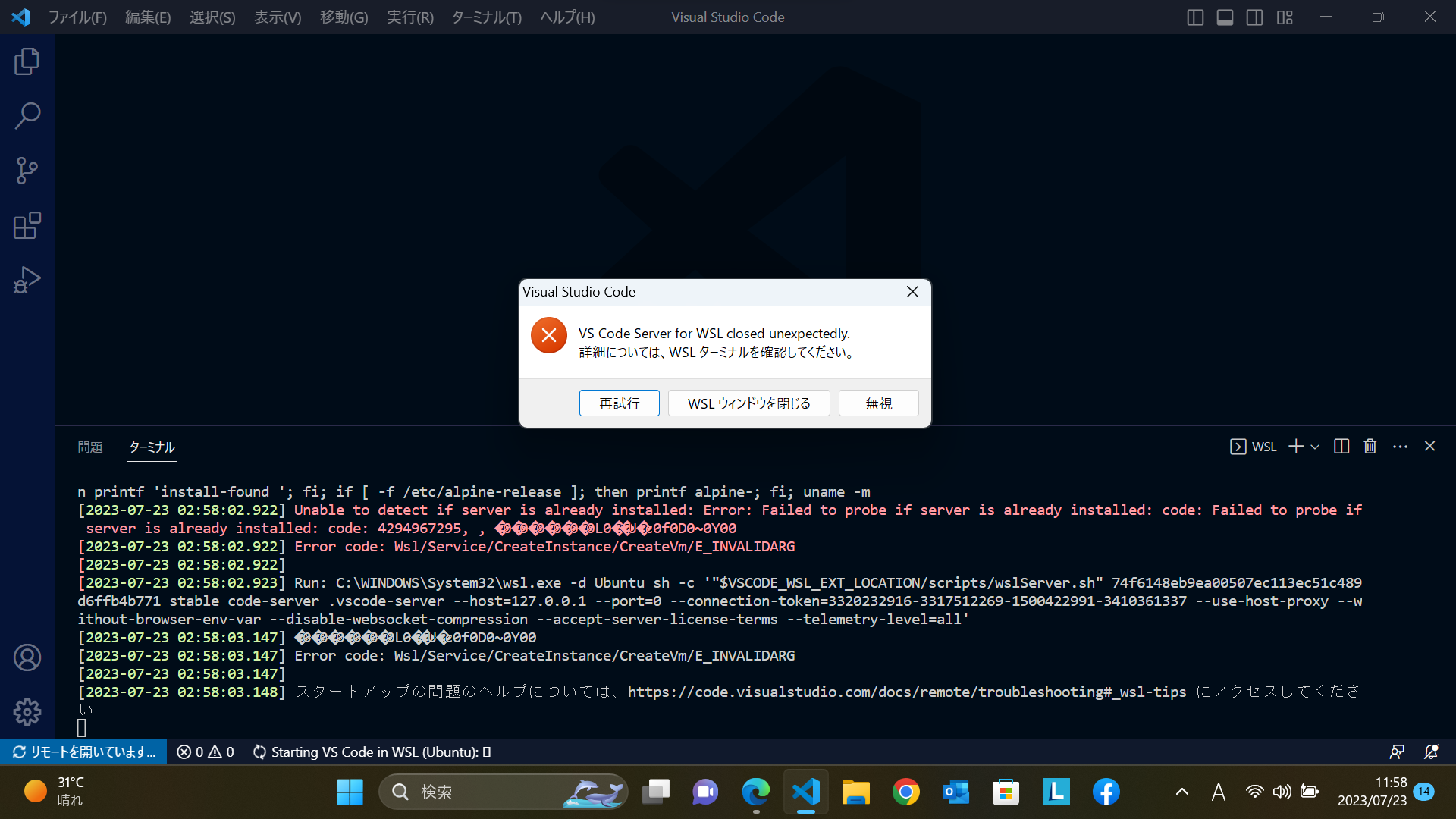 VSCodeでWSLに接続できない