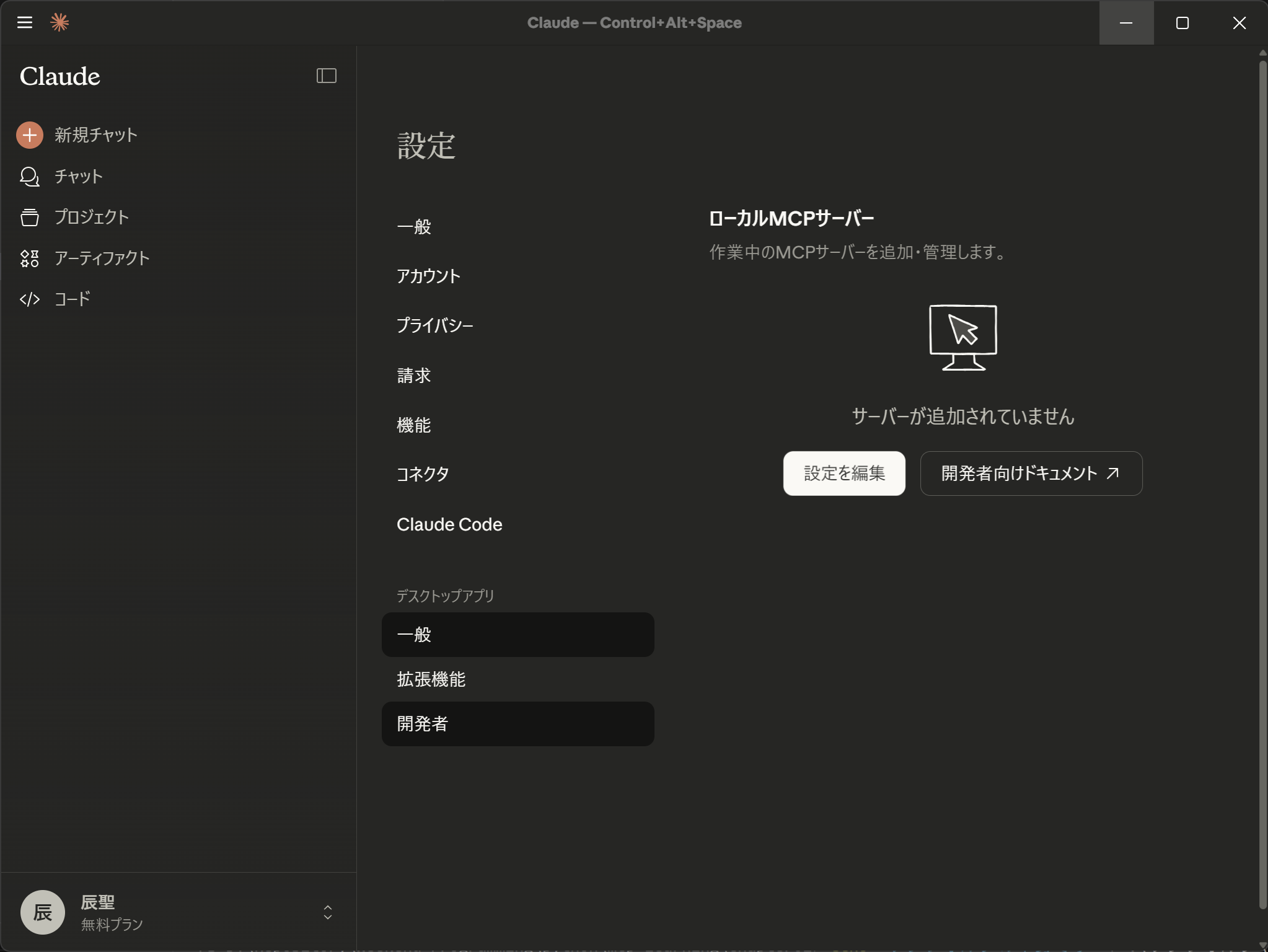 ローカルMCPサーバの設定